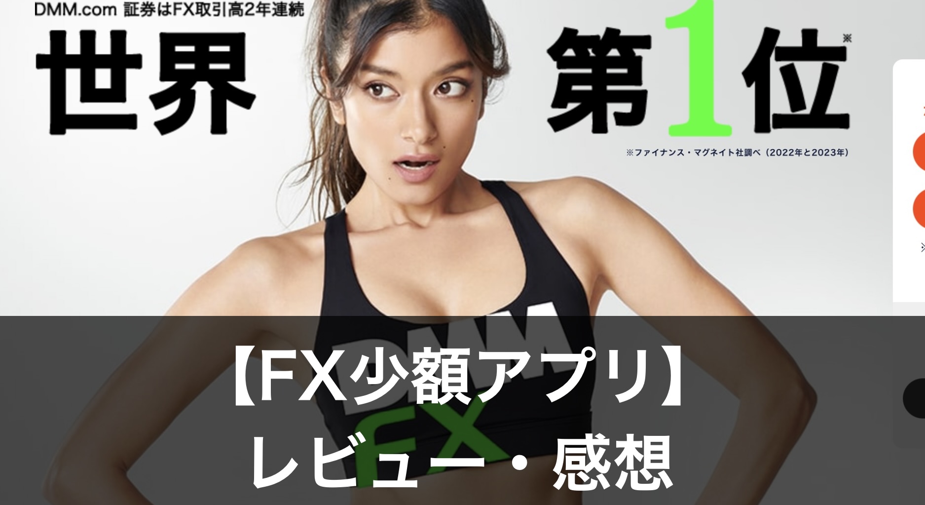 少額FXに使えるアプリ4選】評価・レビューも解説 - ぽよよのれびゅーろぐ