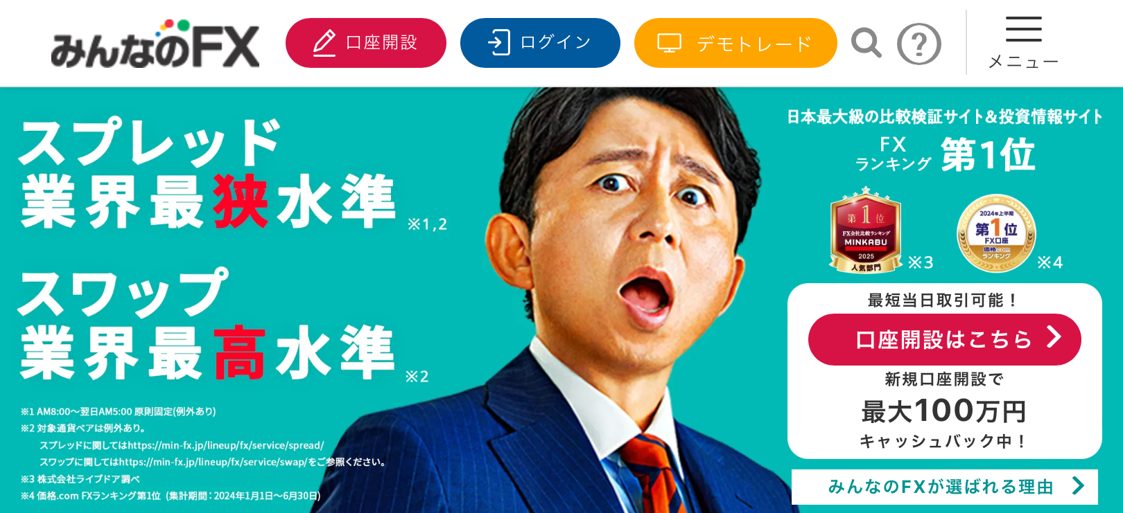 【FX口コミ】みんなのFX