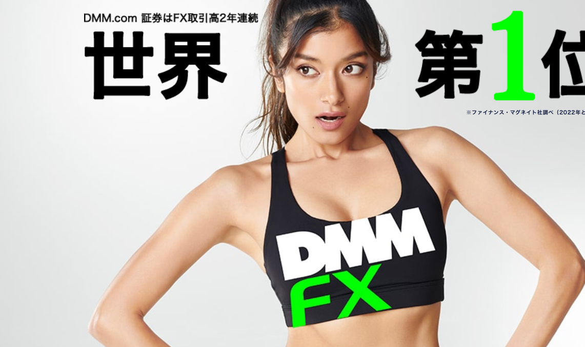 【FX口コミ】DMM FX