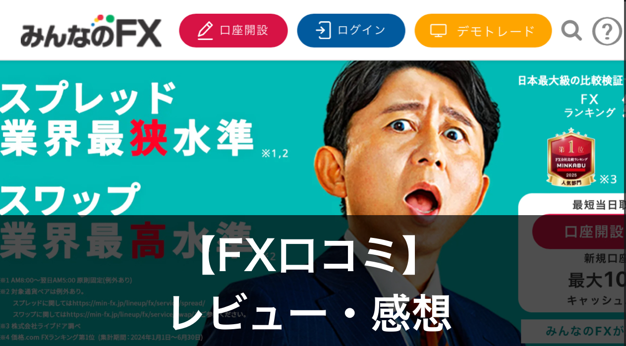【FX口コミ】