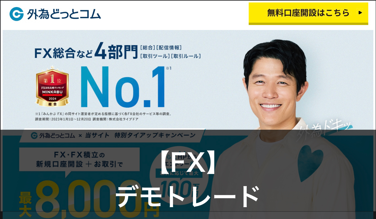 【FX】の練習にデモトレードを使うメリットは？おすすめ口座3選も紹介！