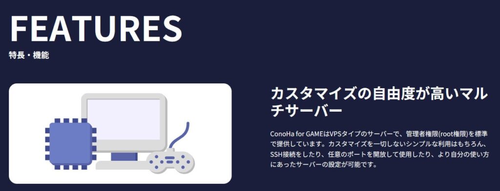 「ConoHa for GAME」の始め方