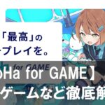 【ConoHa for GAME】とは？特徴・料金プラン・対応ゲームを徹底解説！