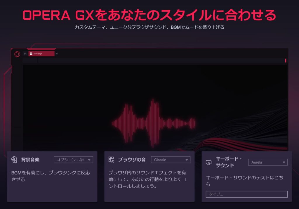 『Opera GX』の評判