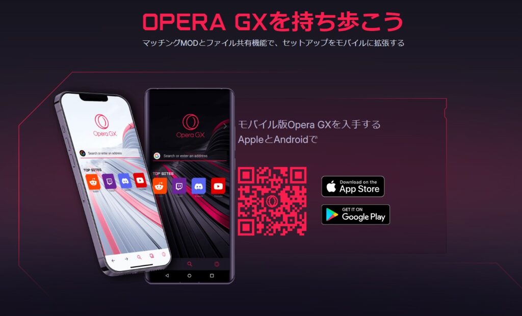 『Opera GX』の安全性