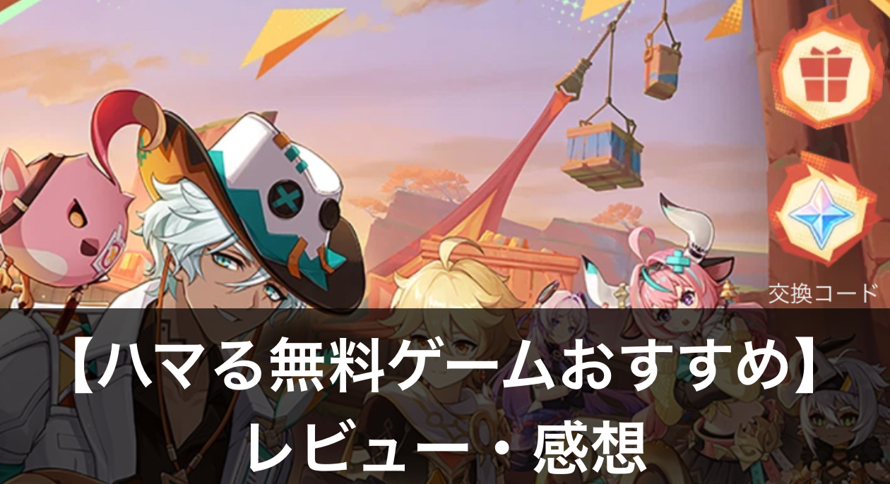 ハマるゲーム