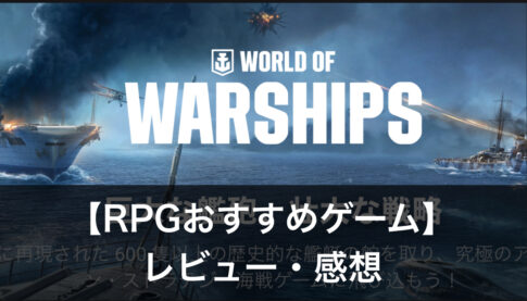 RPGおすすめゲーム
