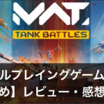 ロールプレイングゲーム