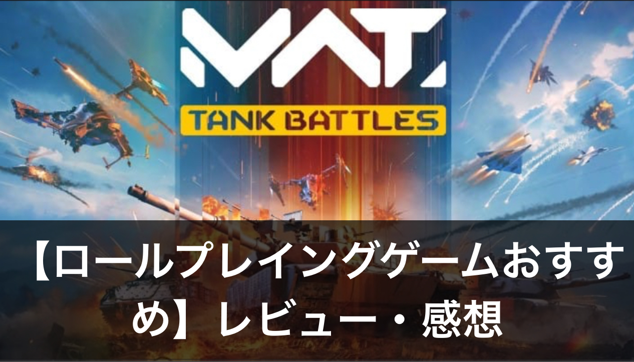 ロールプレイングゲーム