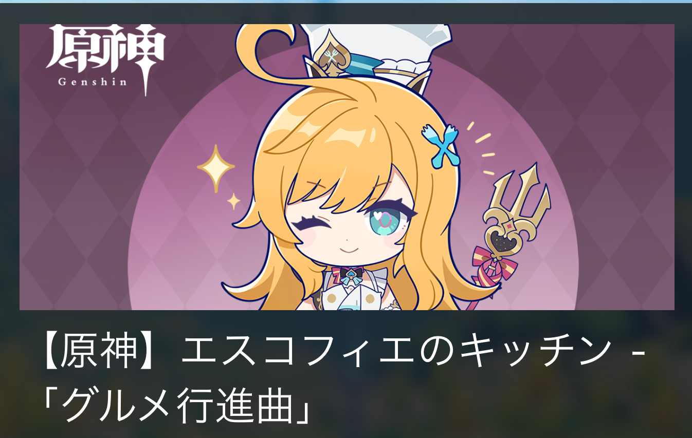 原神 イベント