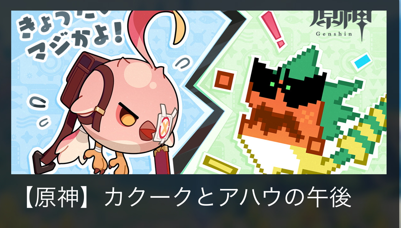 原神 イベント
