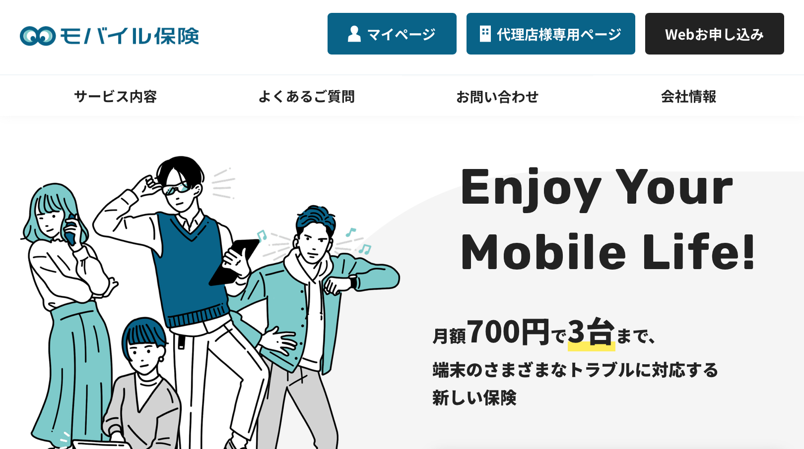 スマホ保険 モバイル保険