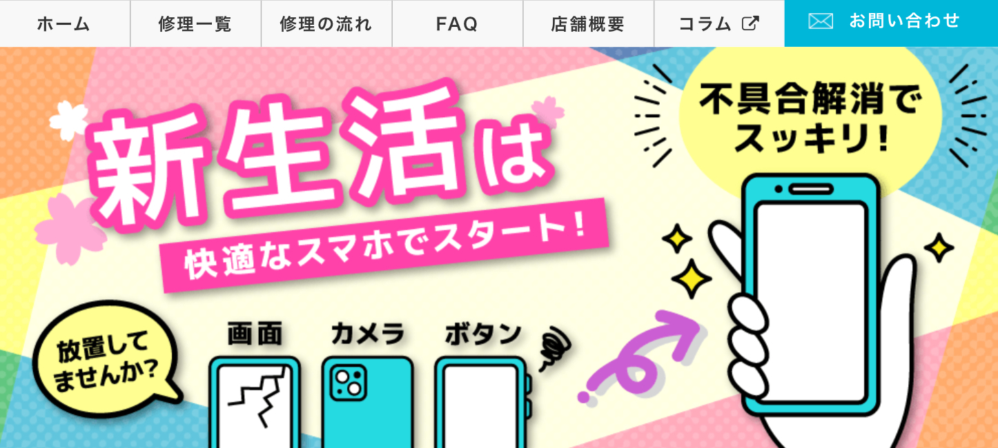 スマホ保険