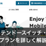 ニンテンドースイッチ保険
