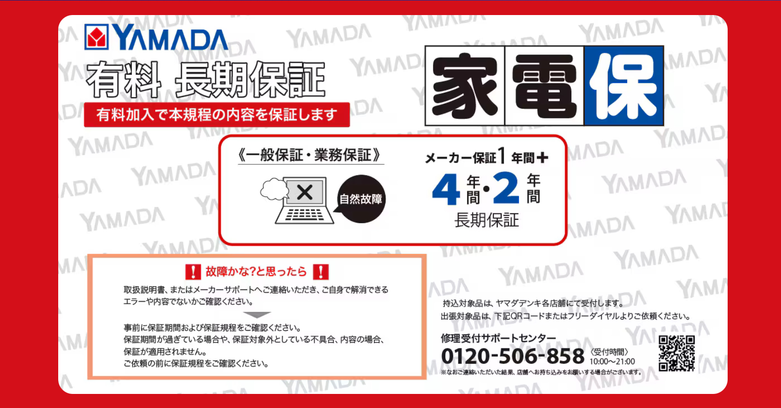ニンテンドースイッチ家電量販店サービス