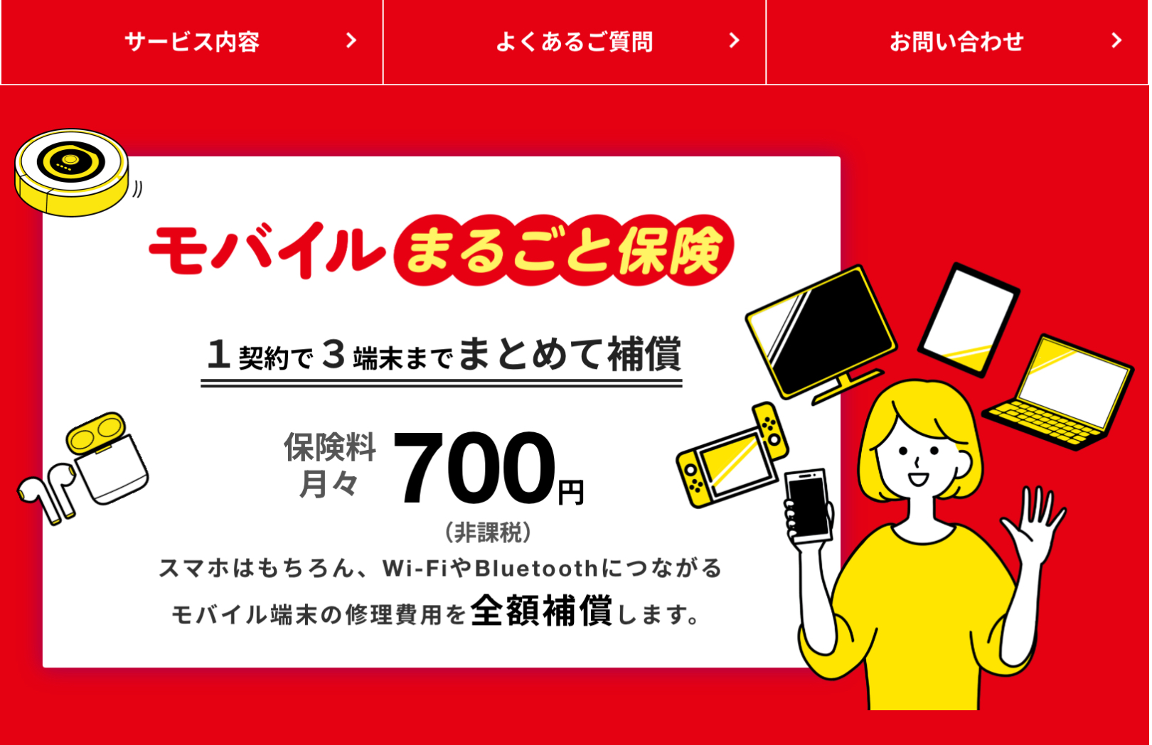 スマホ保険 まとめ