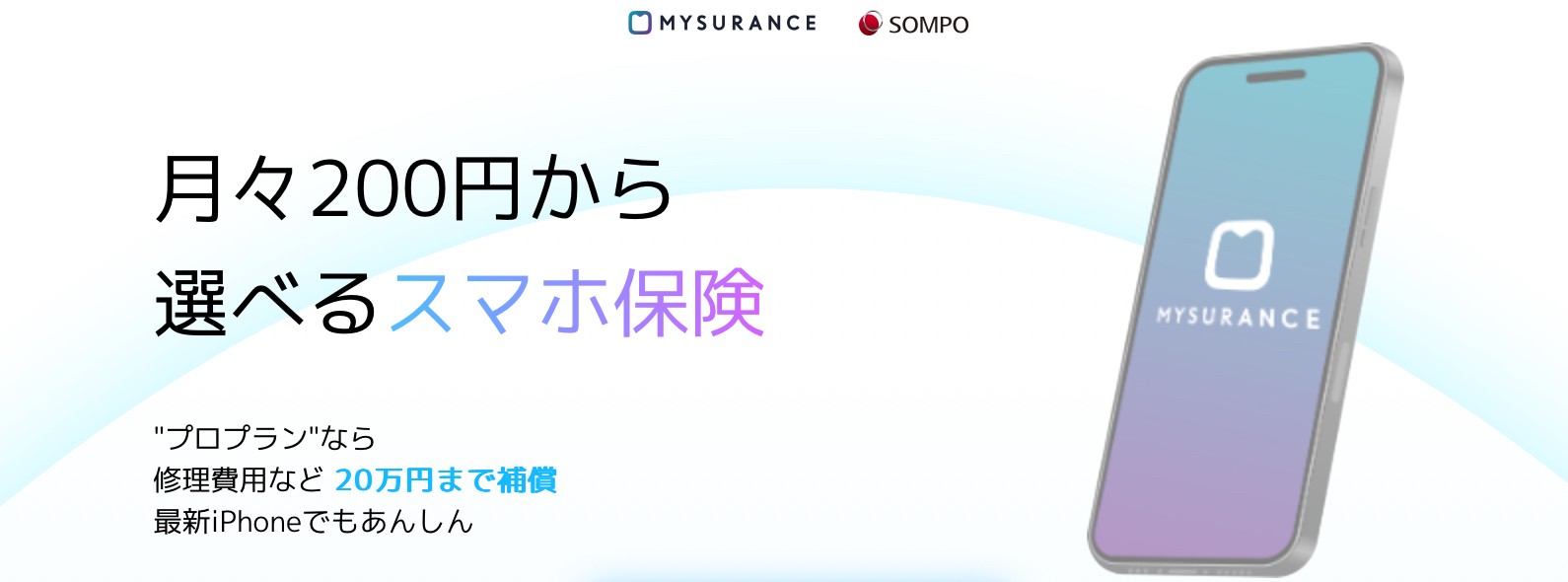 スマホ保険