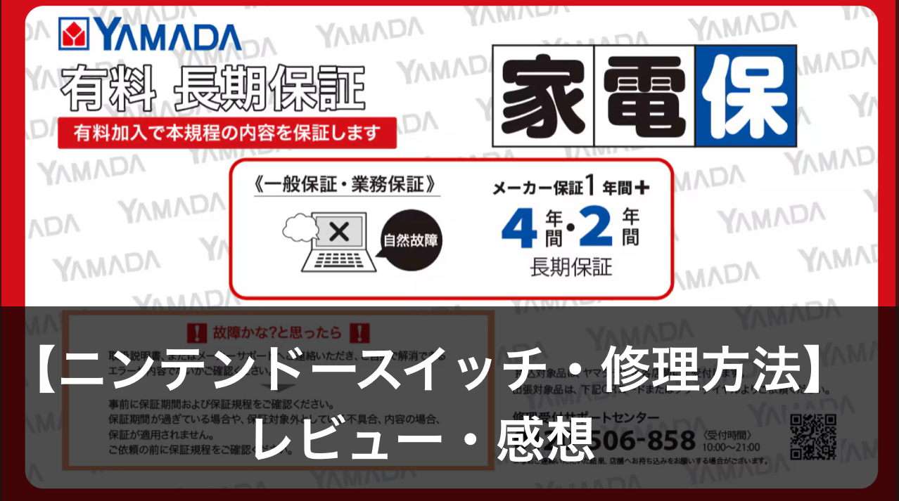 ニンテンドースイッチ修理方法