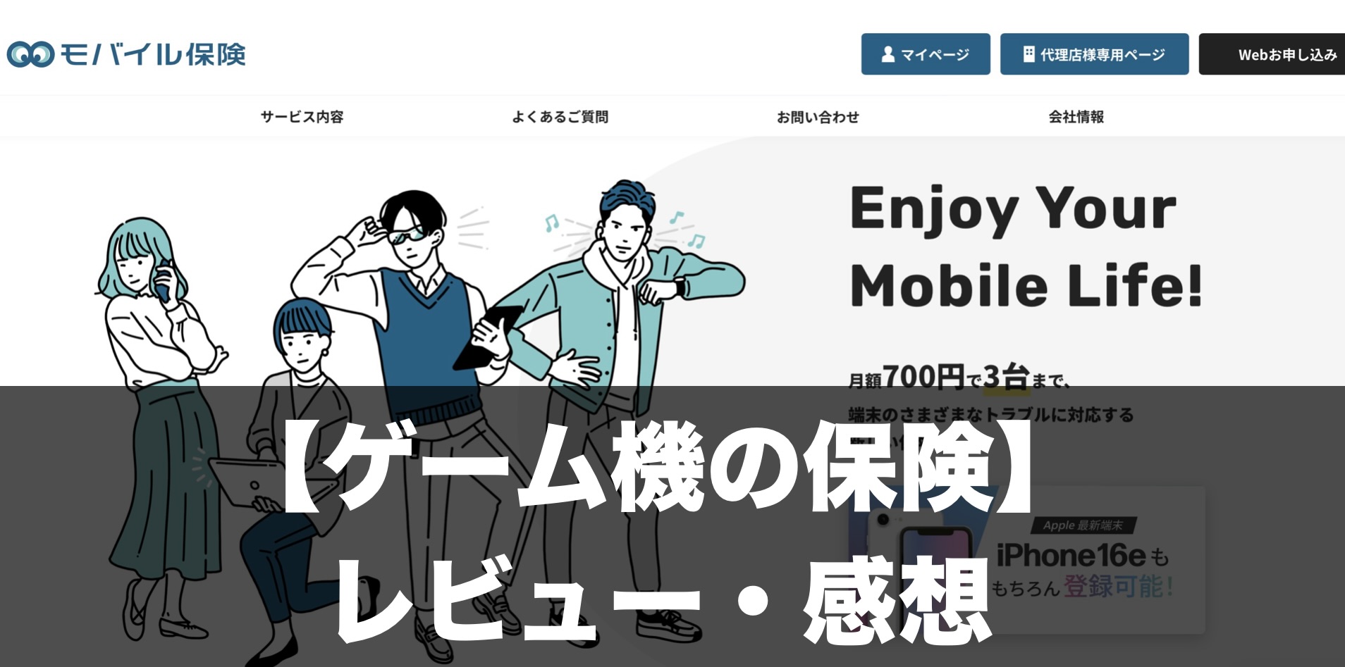 ゲーム機の保険