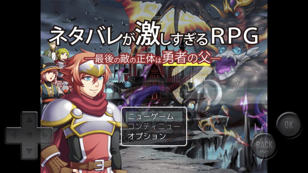 『ネタバレが激しすぎるＲＰＧ―最後の敵の正体は勇者の父―』