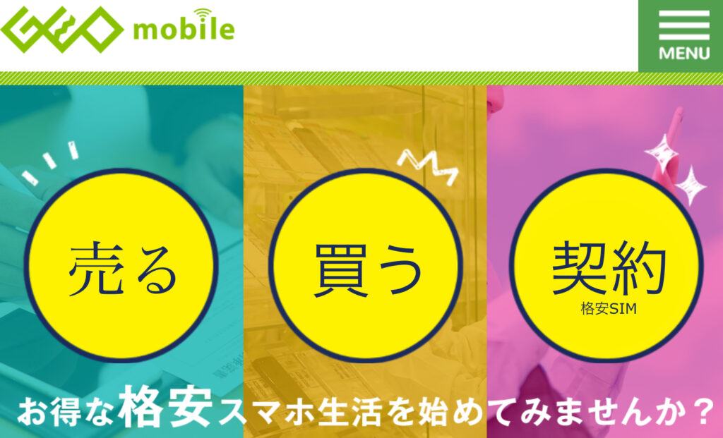 ゲーム機保証必要 GEOモバイル