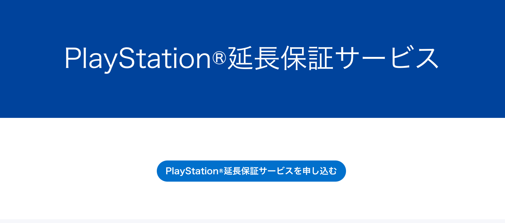 PS5保険