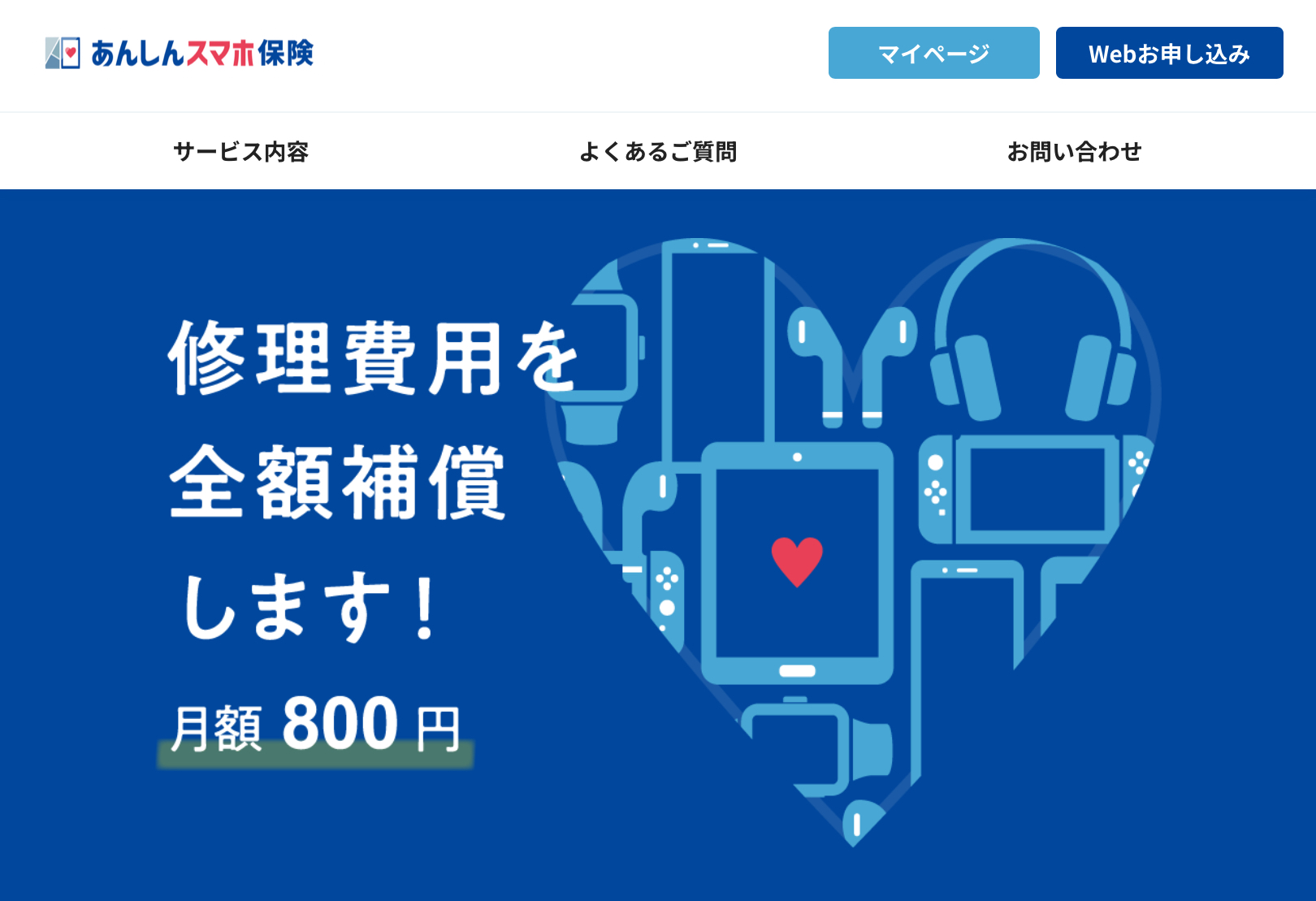 保証　後悔