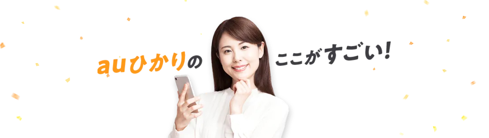 【auひかり】遅い原因