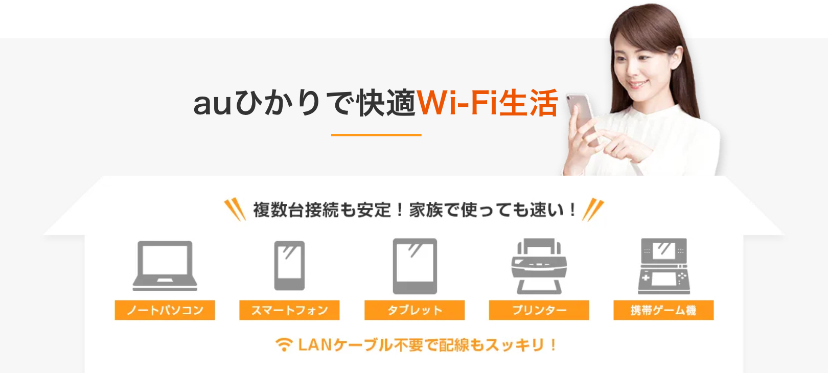 【auひかり】