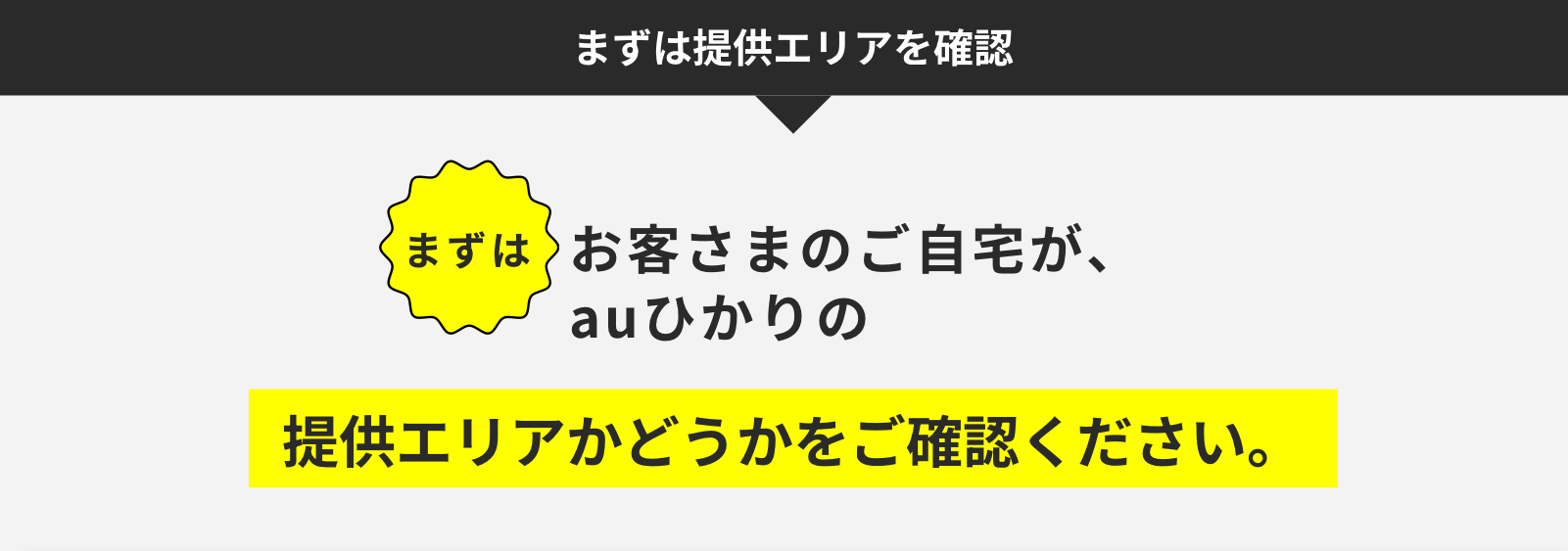 【auひかり】