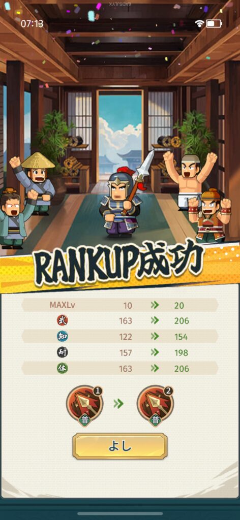 序盤その2：武将の獲得と育成
