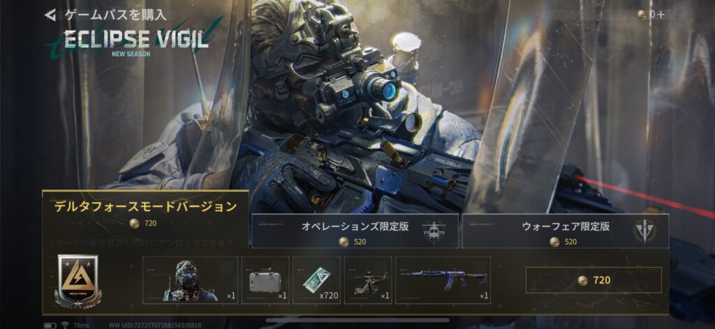 おすすめの課金内容
