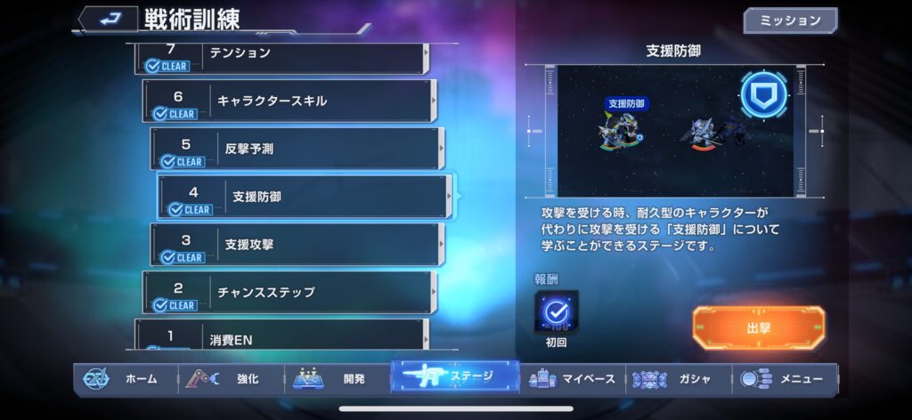 序盤その1：チュートリアルで基本操作を習得