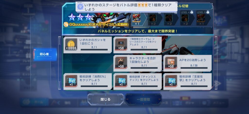 序盤その2：初心者ミッションで報酬を獲得