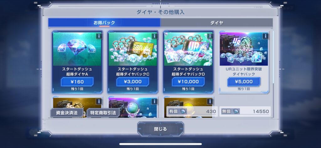 おすすめの課金内容