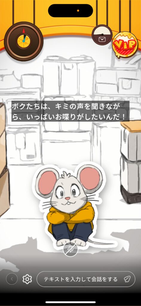 魅力その1：感情豊かなAIキャラクターとの会話
