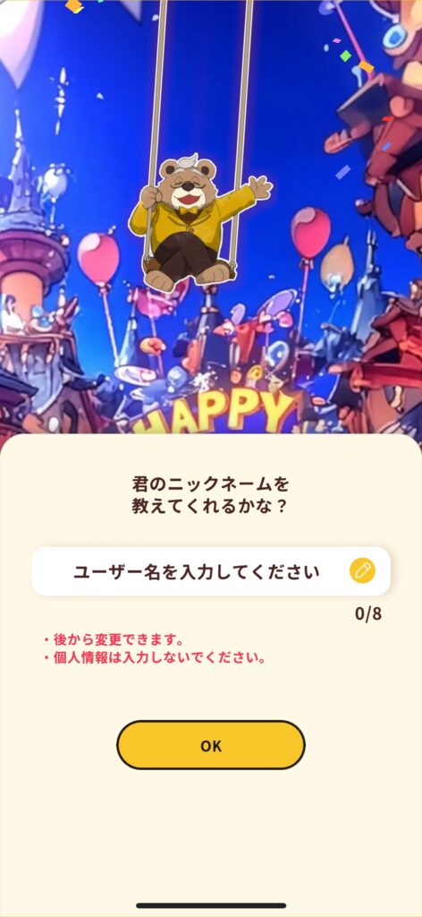 序盤その1：アプリのダウンロードと初期設定