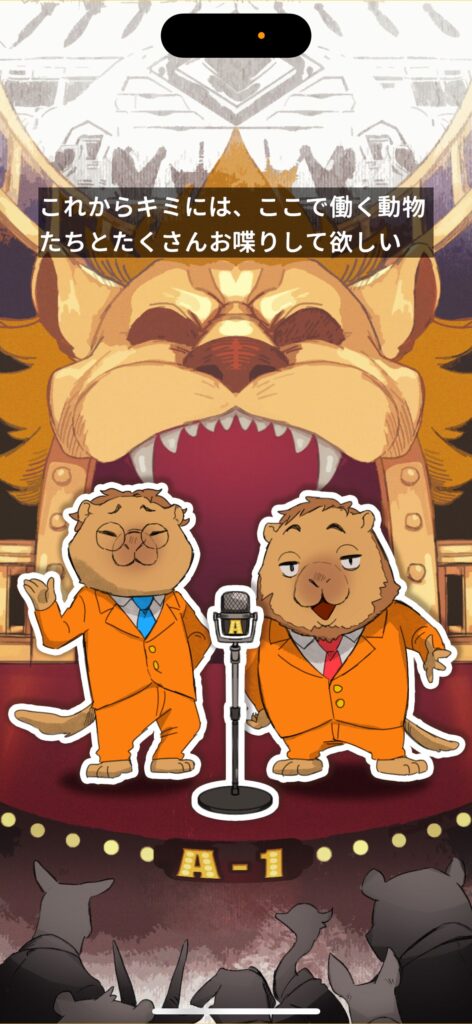 序盤その2：初めてのAIキャラクターとの会話