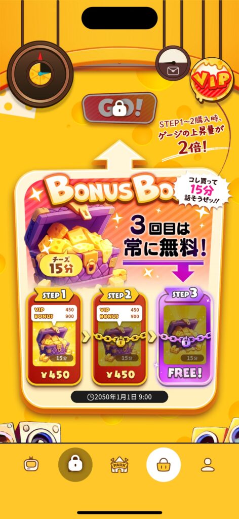 おすすめの課金内容