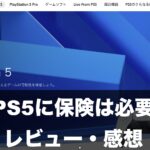 PS5 保証