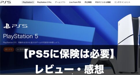 PS5 保証