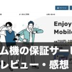ゲーム機 保証