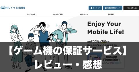 ゲーム機 保証