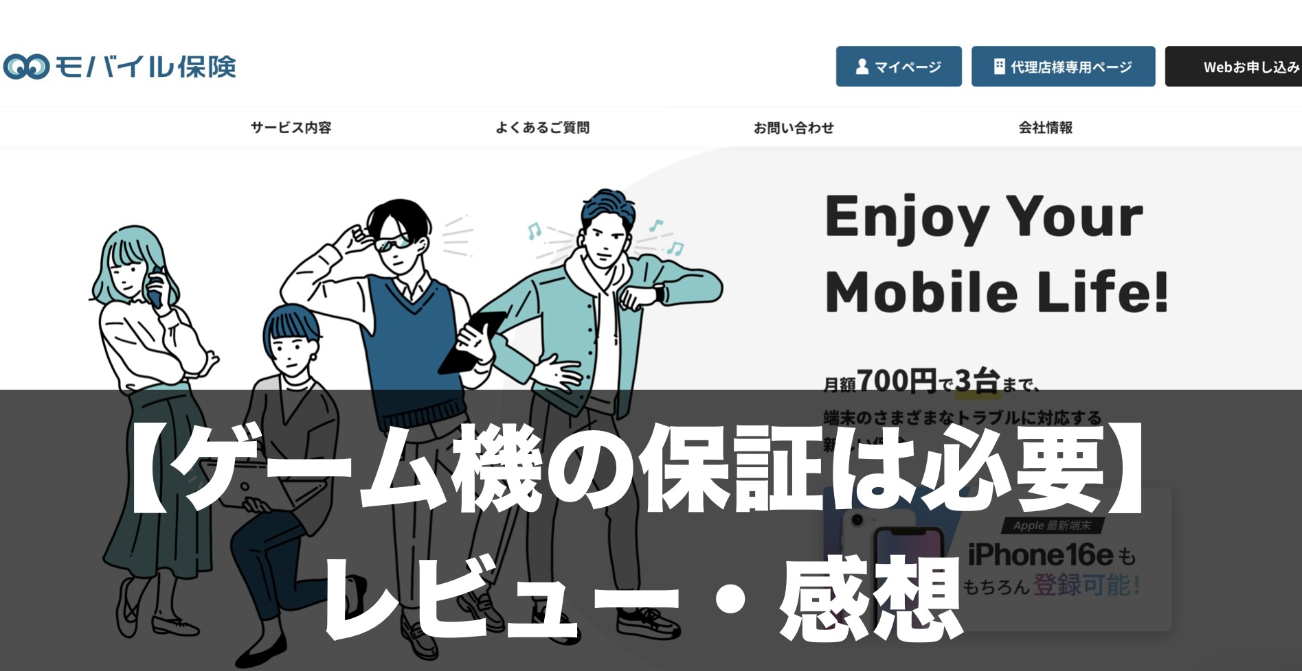 ゲーム機の保証は必要