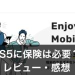 PS5の保険