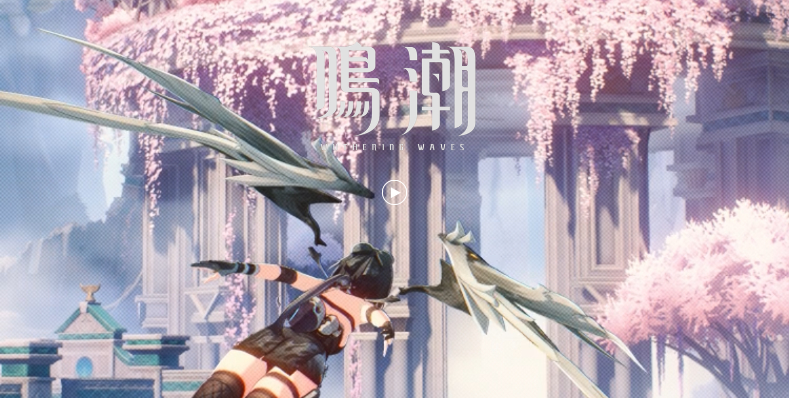 鳴潮