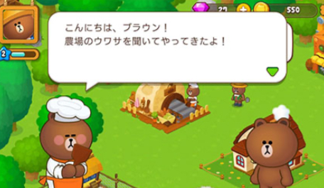 LINEブラウンファーム評価