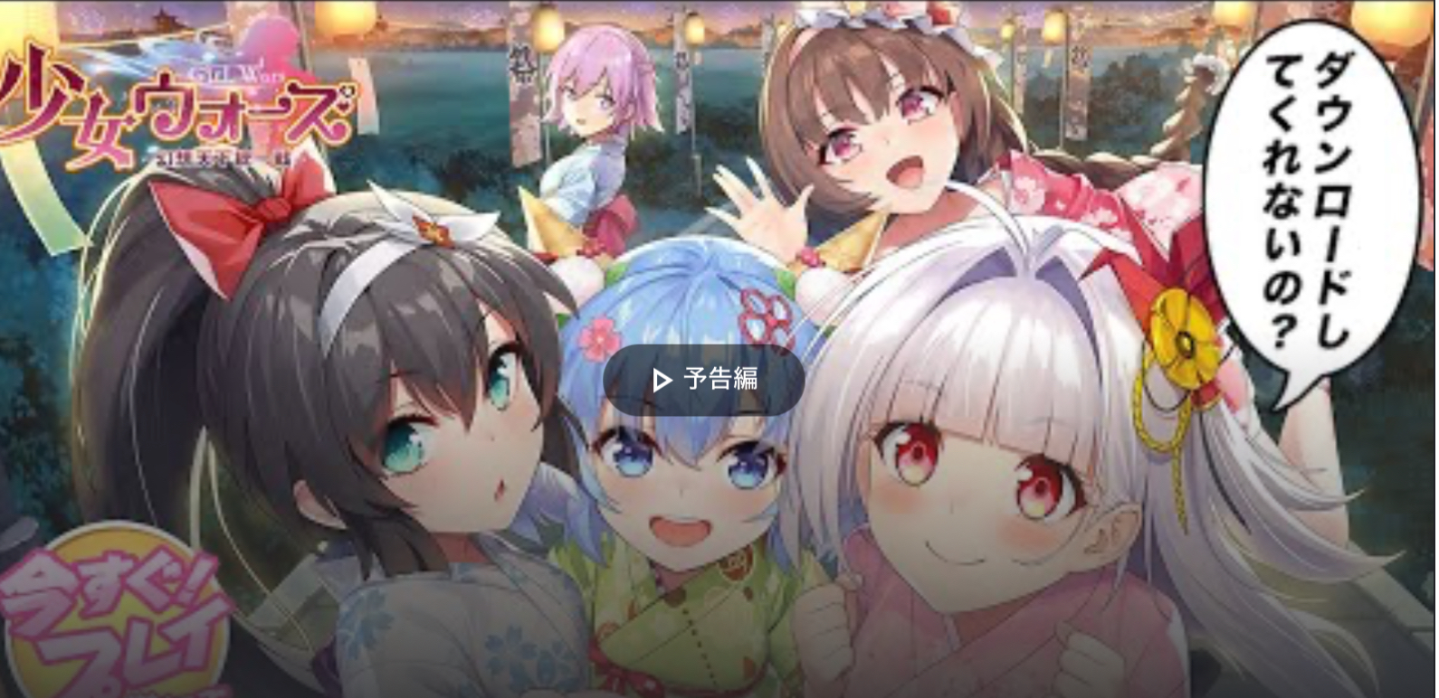 美少女ゲーム　少女ウォーズ：幻想天下統一戦