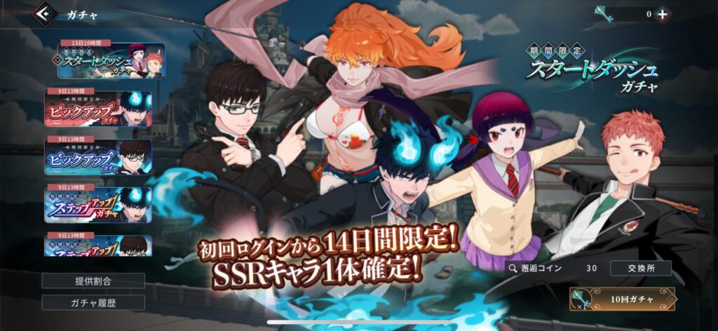 序盤その2：配信開始特典＆キャンペーン