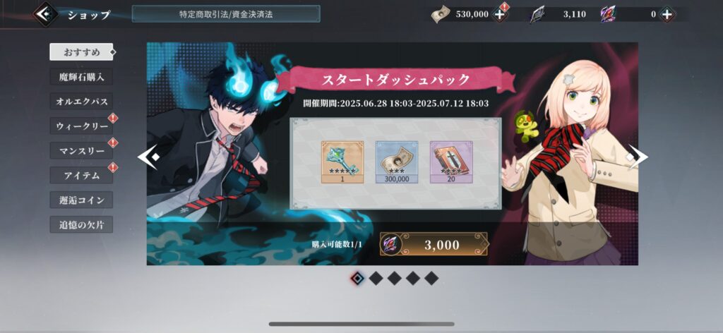 おすすめの課金内容